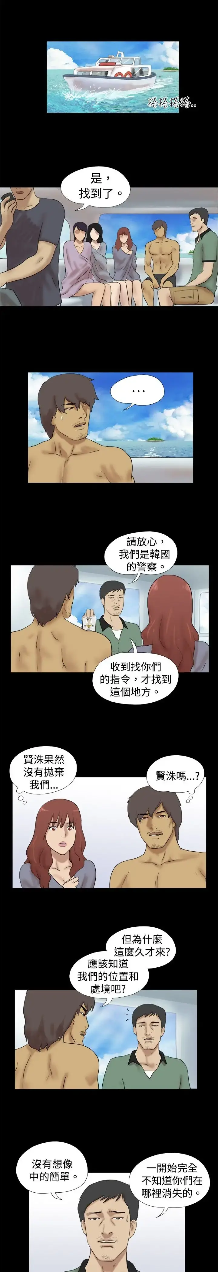 无人岛 - 第36话 - page 6