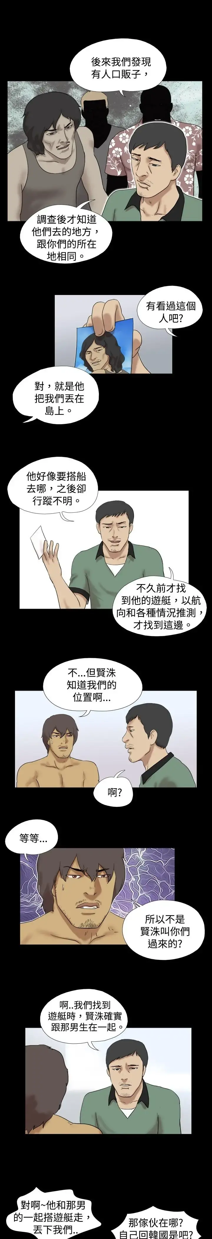 无人岛 - 第36话 - page 8