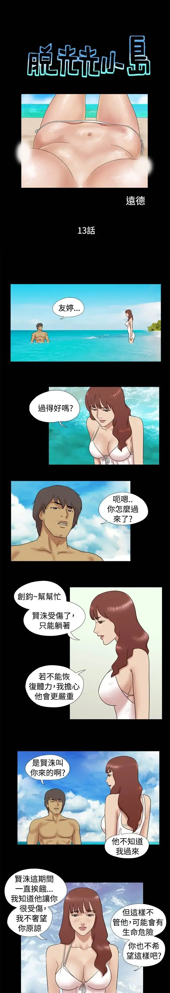 无人岛 - 第13话 - page 1