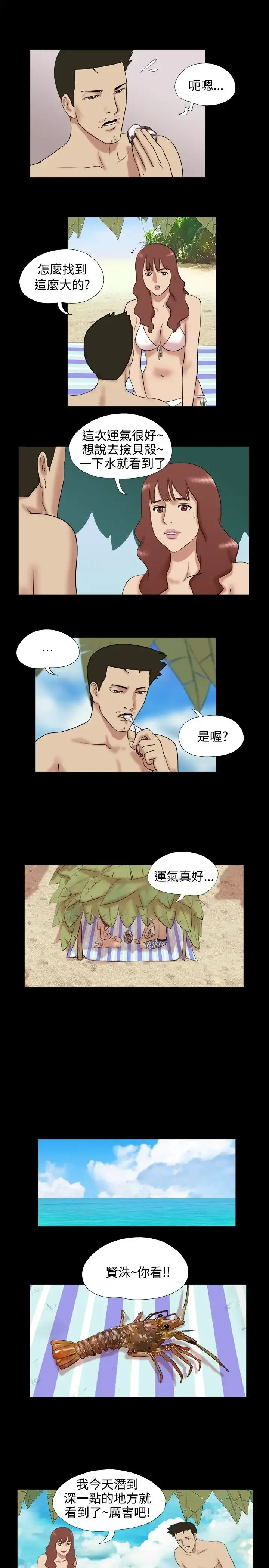 无人岛 - 第13话 - page 5