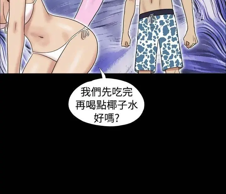 无人岛 - 第13话 - page 9