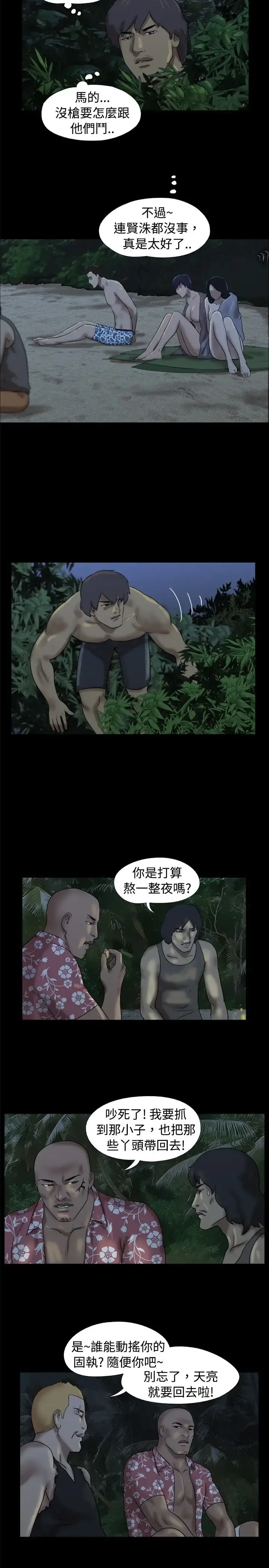 无人岛 - 第21话 - page 2