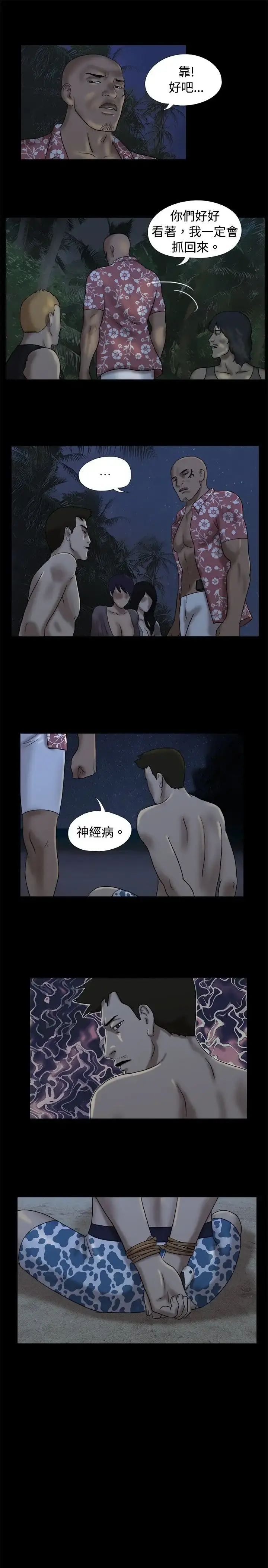 无人岛 - 第21话 - page 4