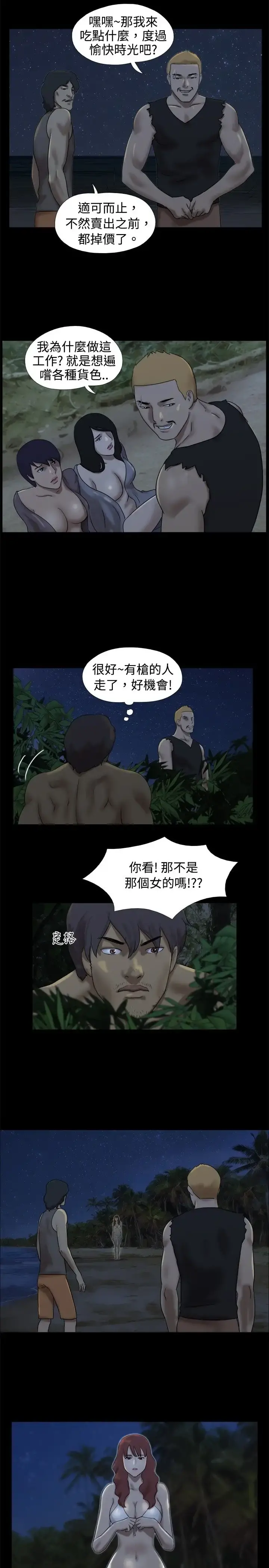 无人岛 - 第21话 - page 5
