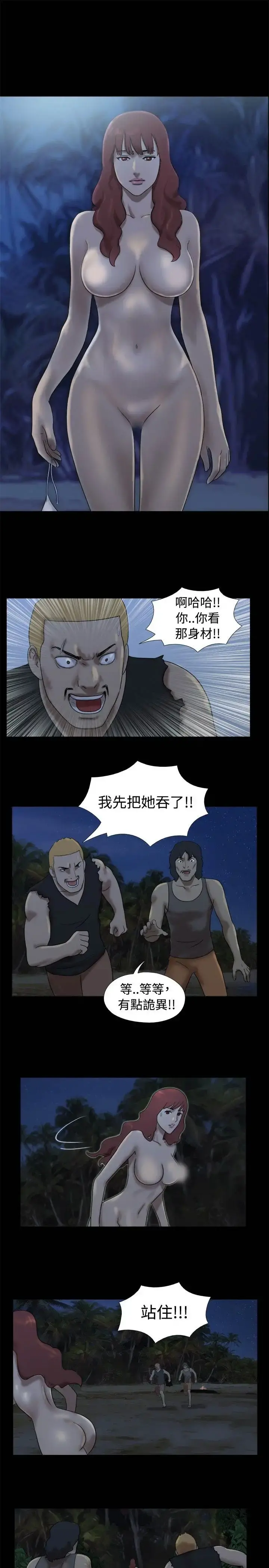 无人岛 - 第21话 - page 7