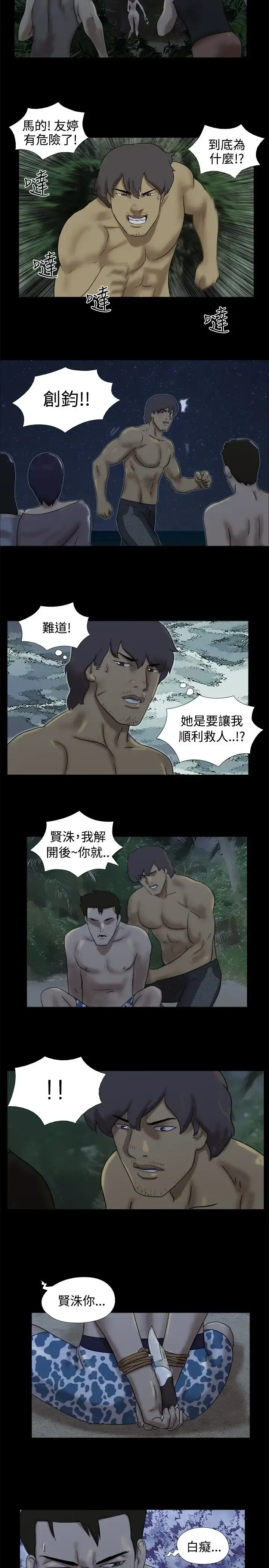 无人岛 - 第21话 - page 8