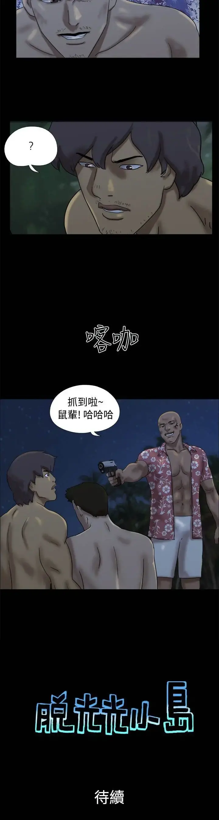 无人岛 - 第21话 - page 9