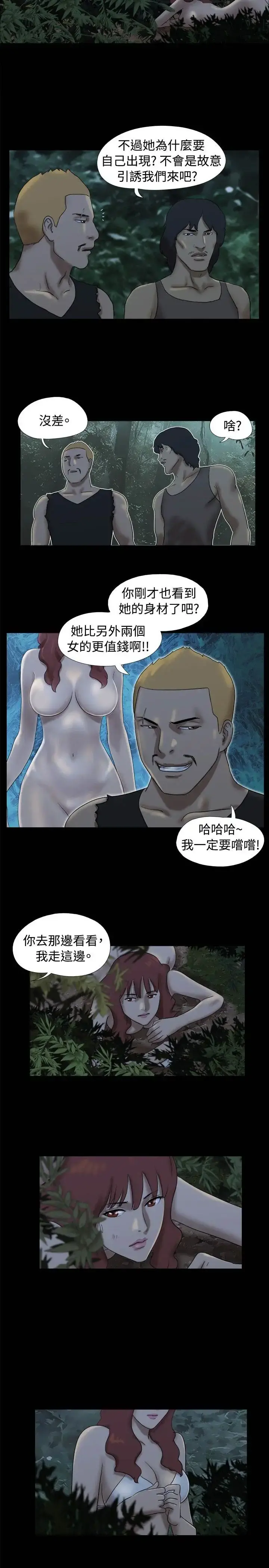 无人岛 - 第22话 - page 2