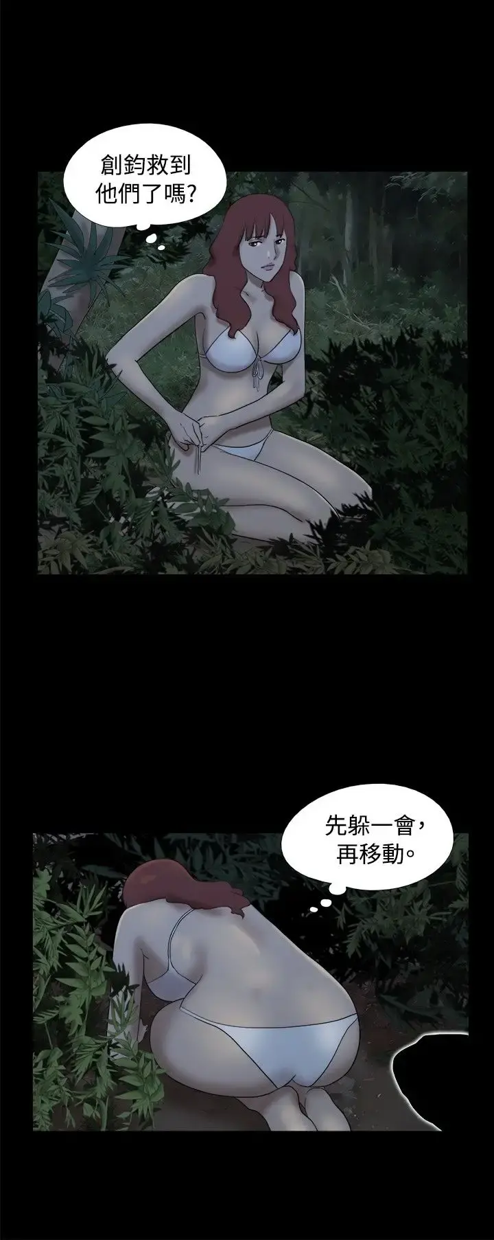 无人岛 - 第22话 - page 3