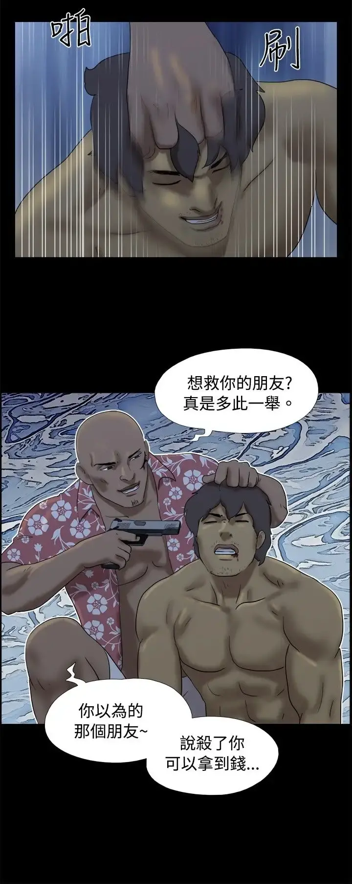 无人岛 - 第22话 - page 6