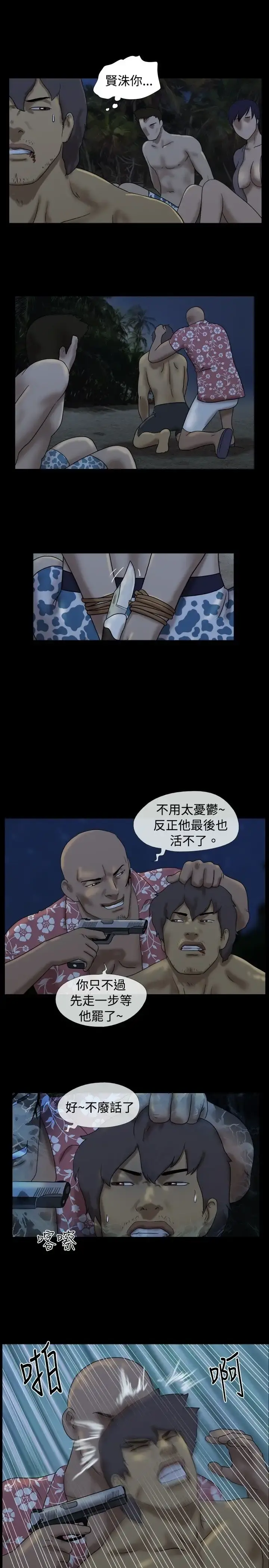 无人岛 - 第22话 - page 7