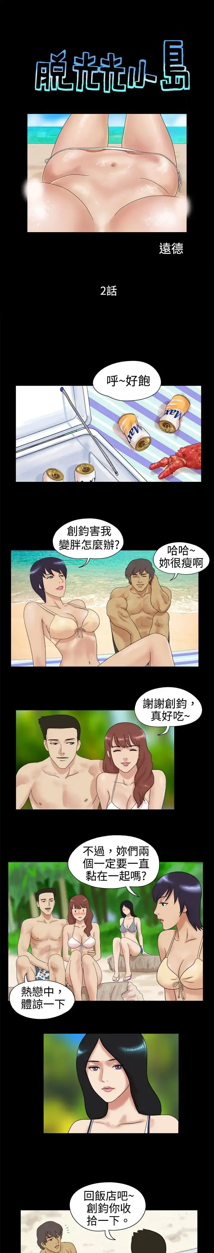 无人岛 - 第2话 - page 1