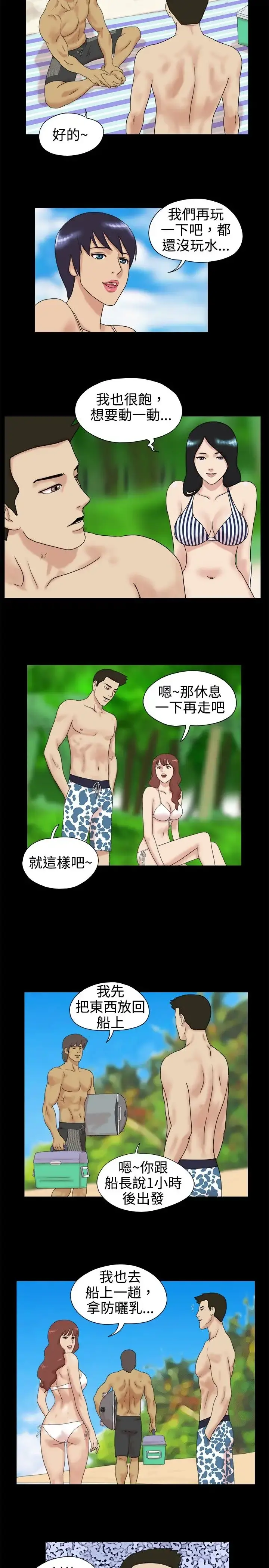 无人岛 - 第2话 - page 2