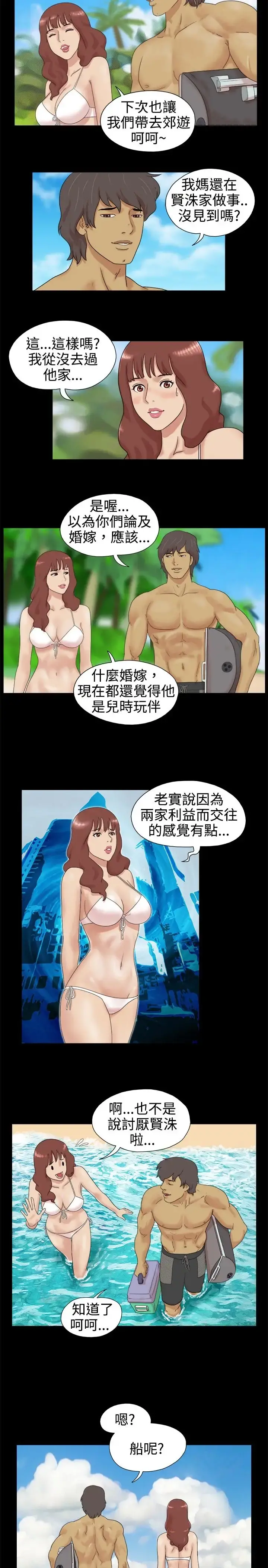 无人岛 - 第2话 - page 5
