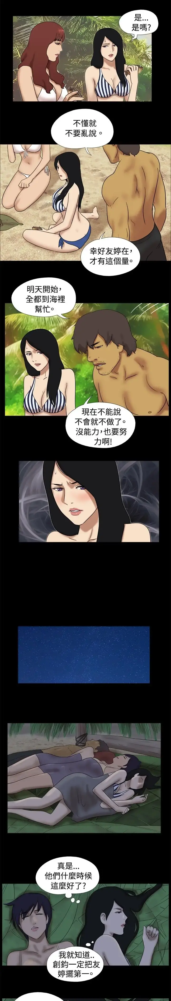 无人岛 - 第28话 - page 4