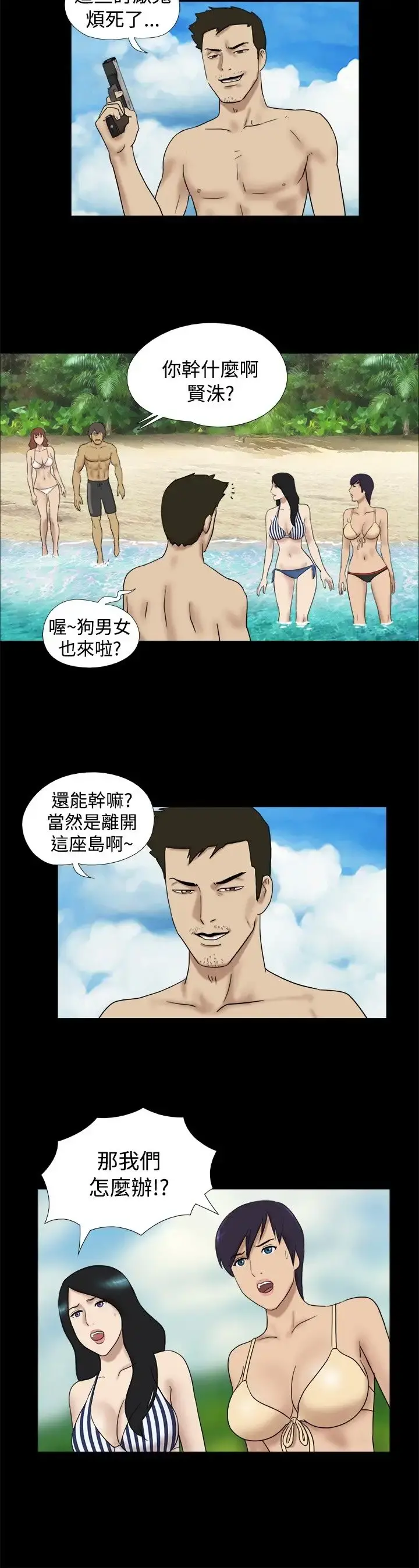 无人岛 - 第26话 - page 4