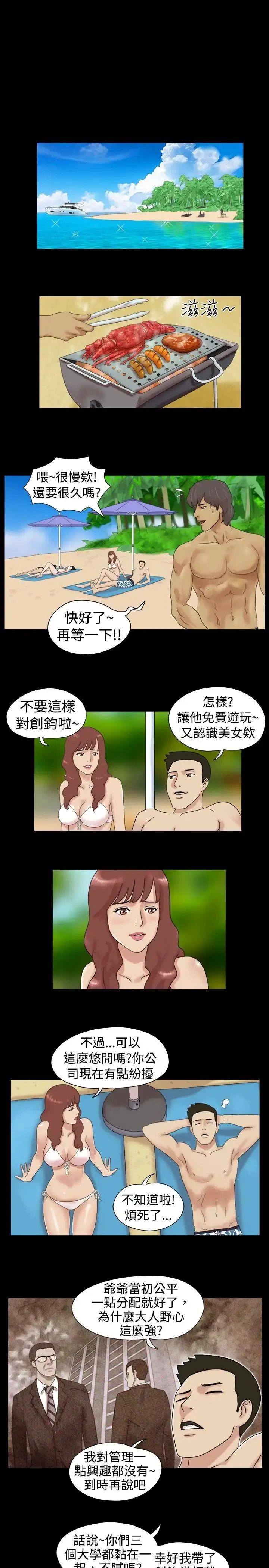 无人岛 - 第1话 - page 7