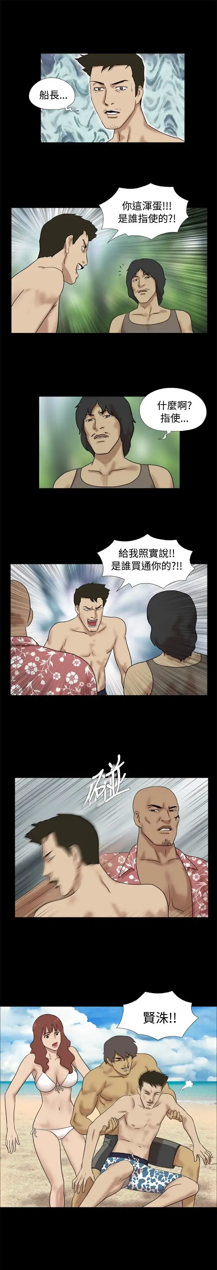 无人岛 - 第18话 - page 4