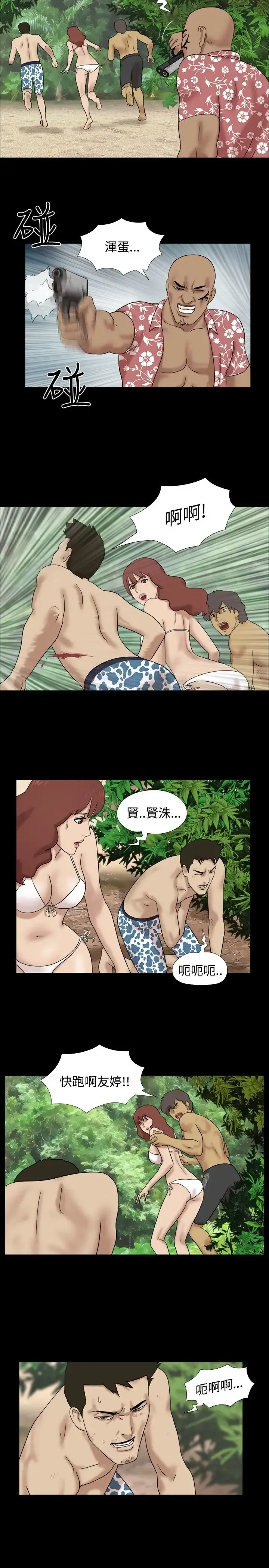 无人岛 - 第18话 - page 8