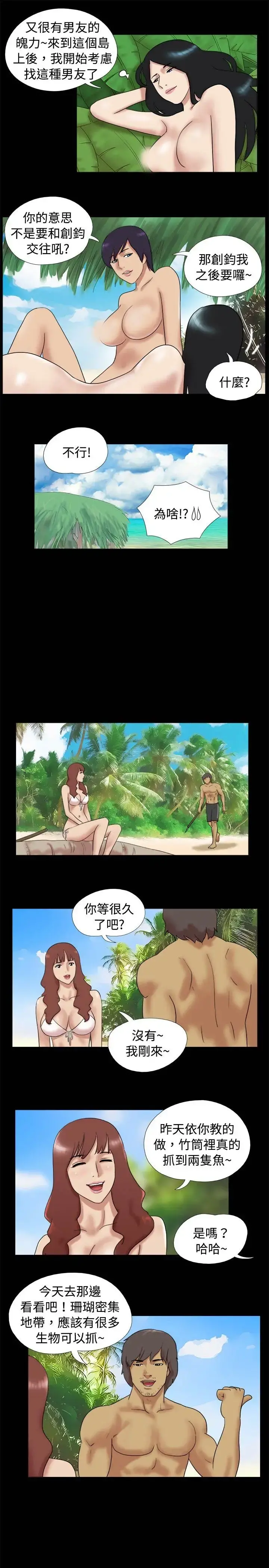 无人岛 - 第14话 - page 4