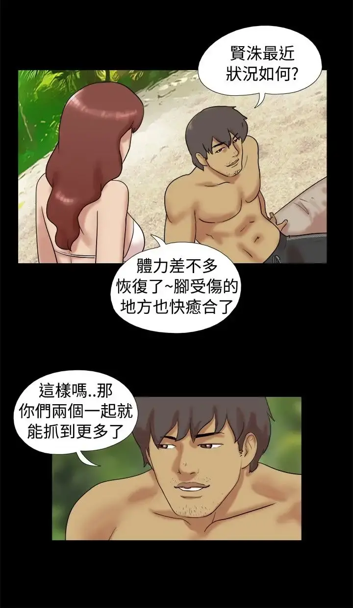 无人岛 - 第14话 - page 6