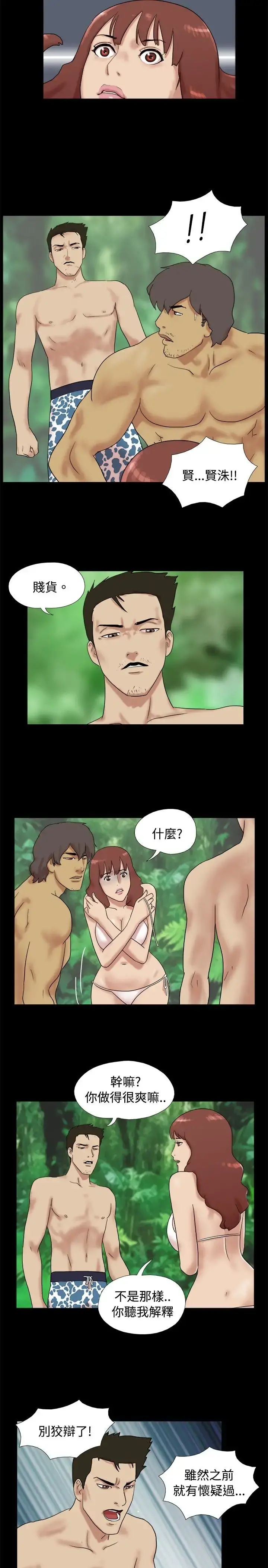无人岛 - 第15话 - page 5