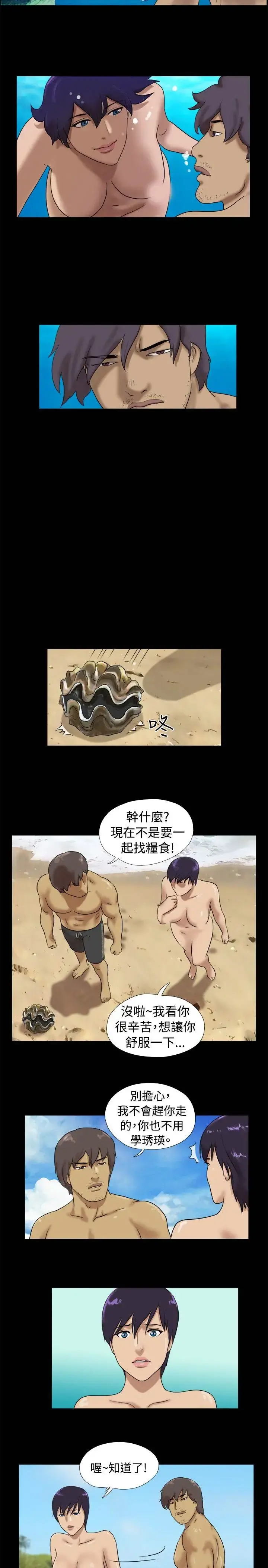无人岛 - 第30话 - page 2