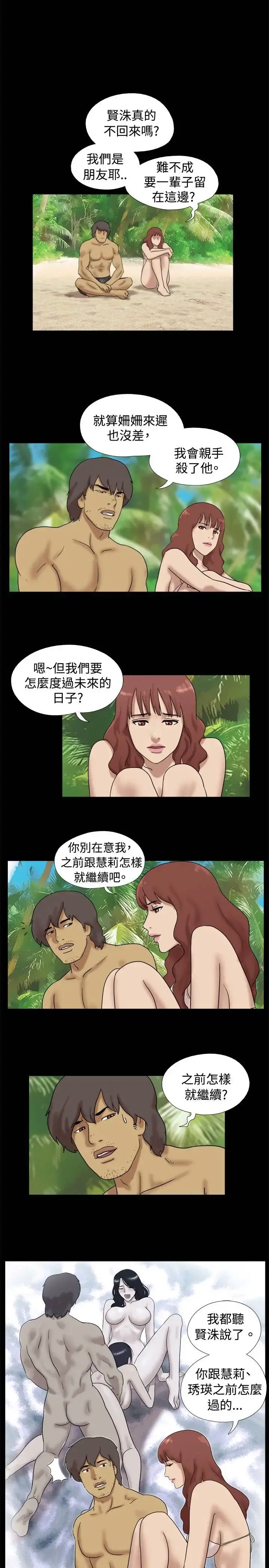 无人岛 - 第30话 - page 4