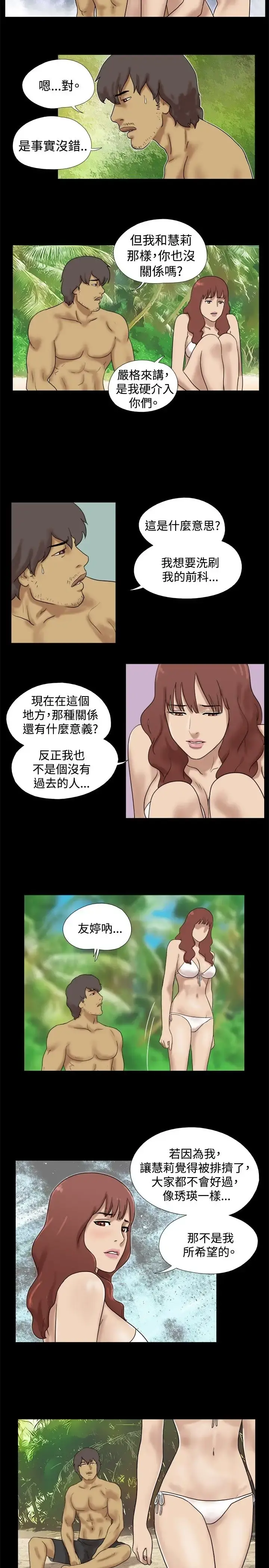 无人岛 - 第30话 - page 5