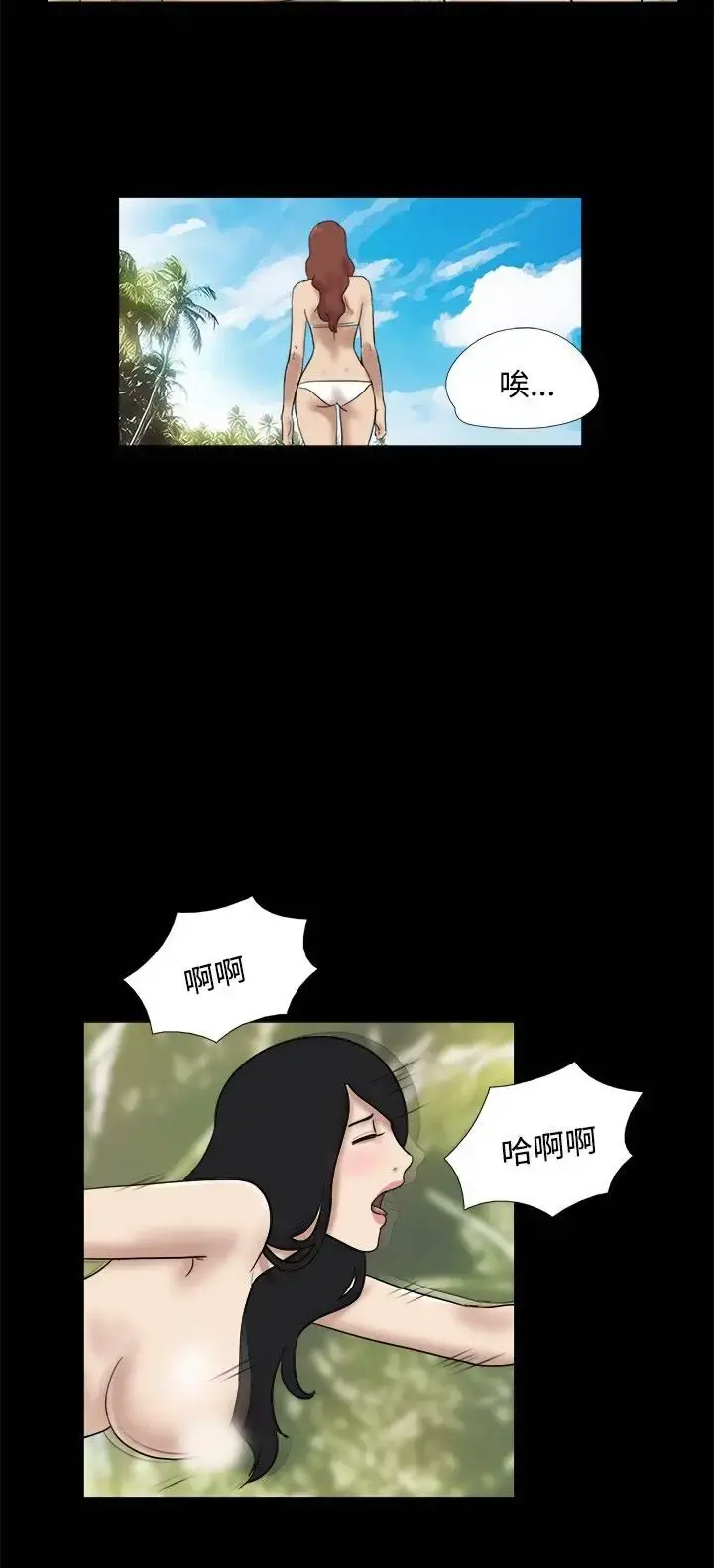 无人岛 - 第30话 - page 6