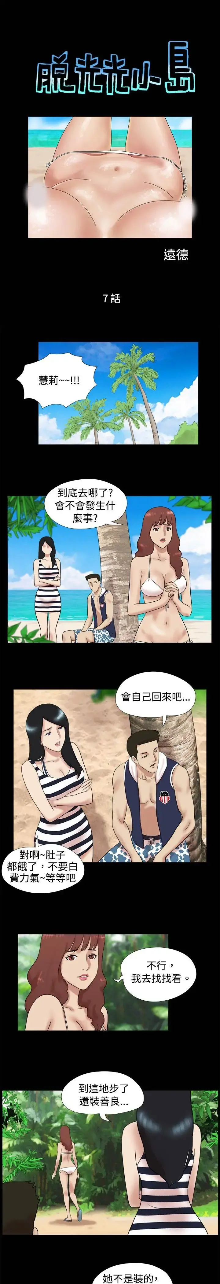 无人岛 - 第7话 - page 1