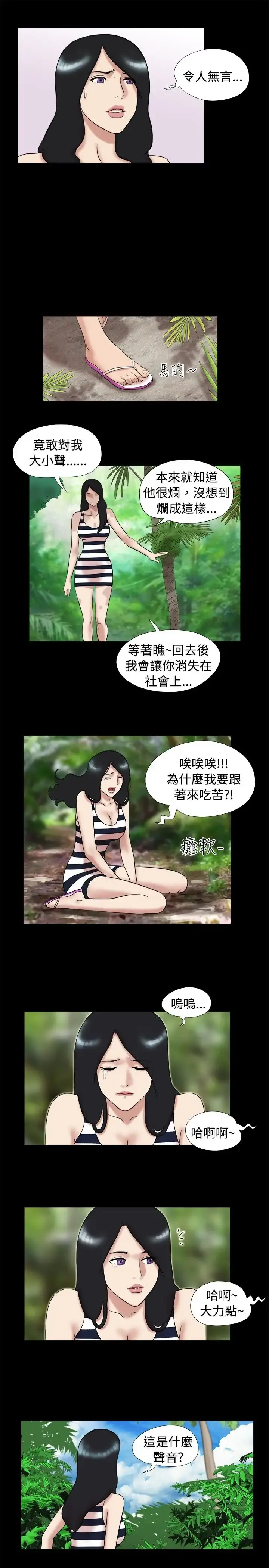 无人岛 - 第7话 - page 4