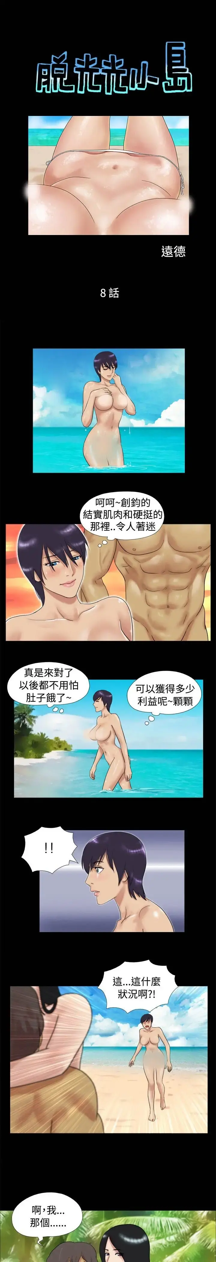 无人岛 - 第8话 - page 1