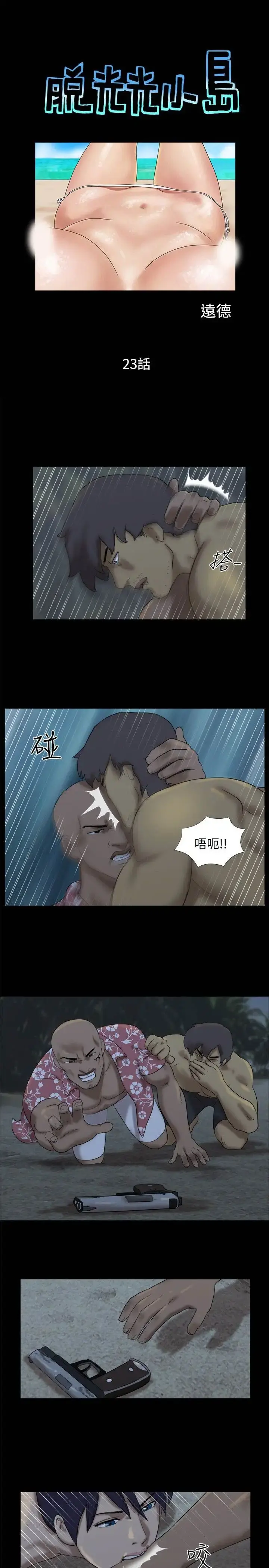 无人岛 - 第23话 - page 1