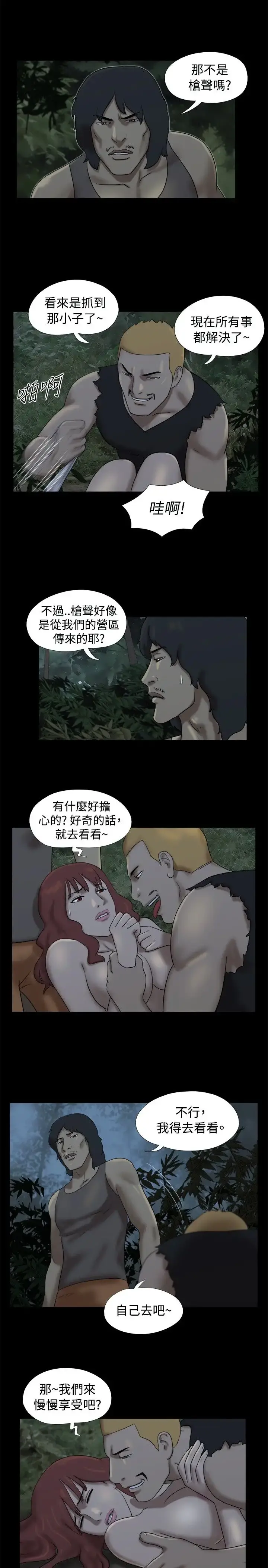 无人岛 - 第23话 - page 5