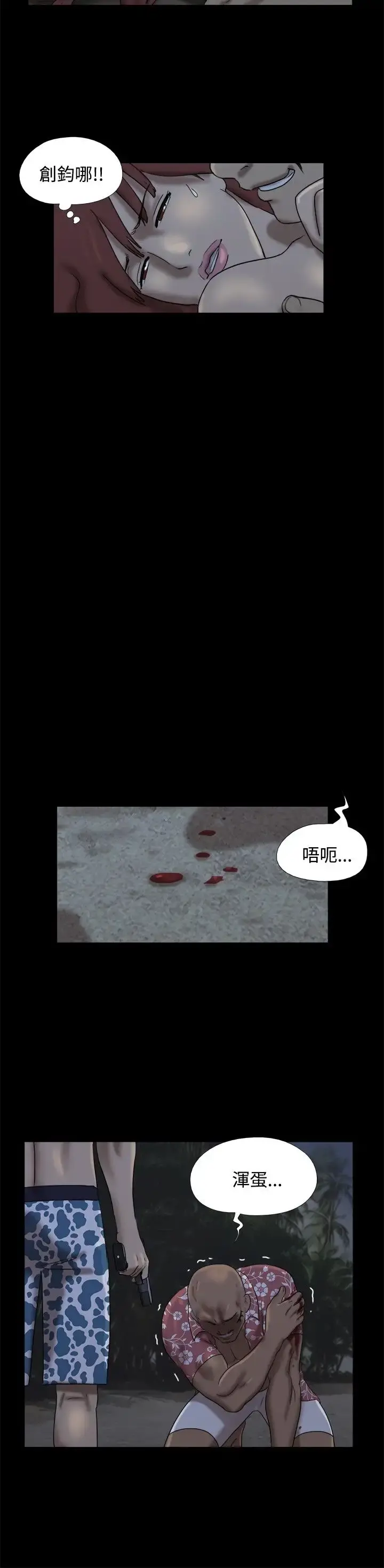 无人岛 - 第23话 - page 6
