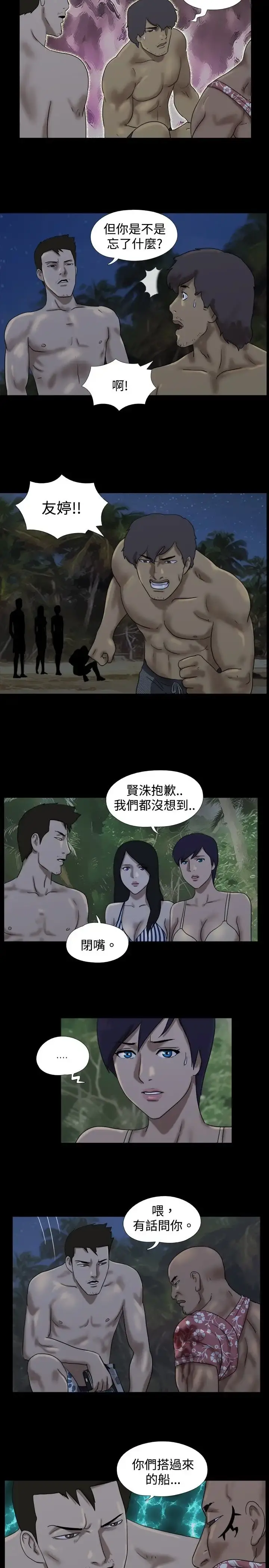 无人岛 - 第23话 - page 8