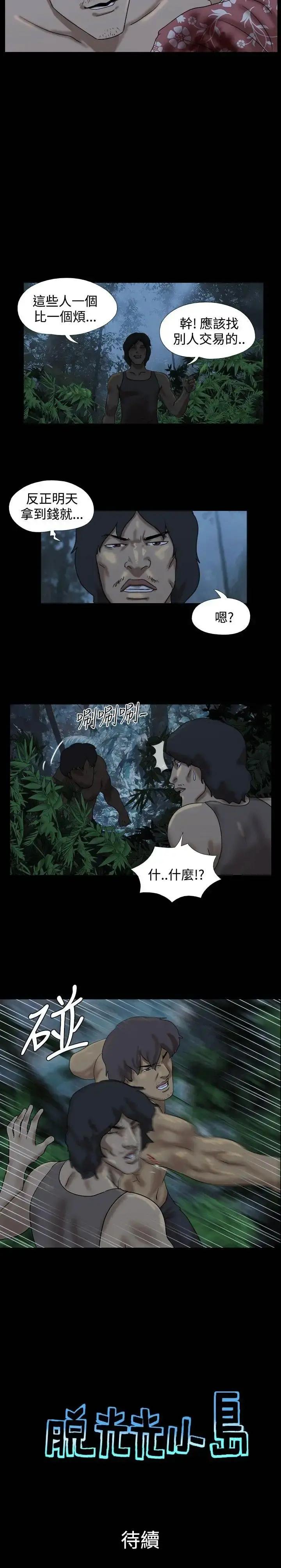 无人岛 - 第23话 - page 9