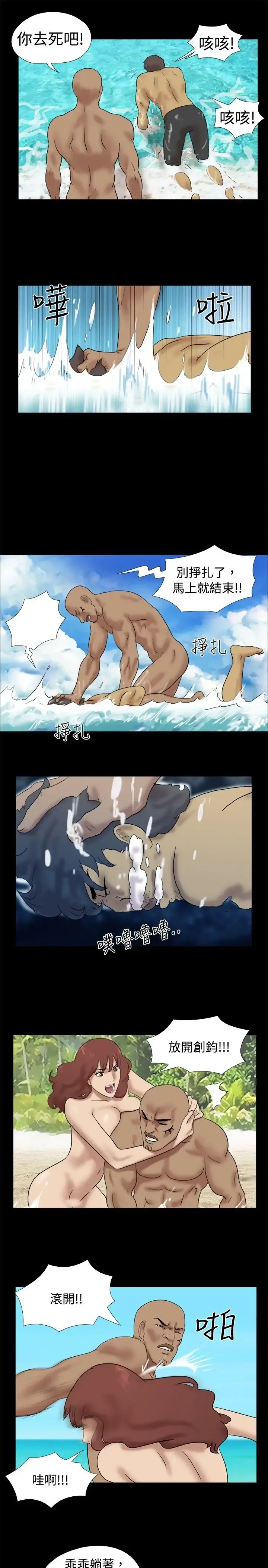 无人岛 - 第33话 - page 4
