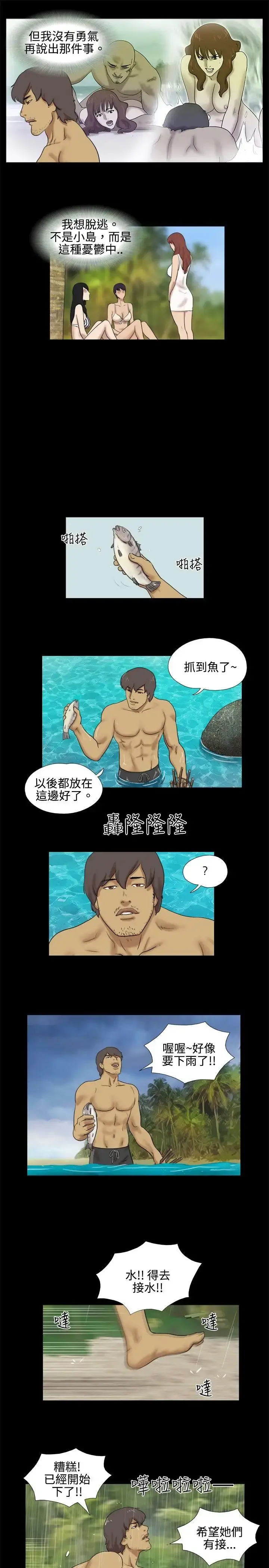 无人岛 - 第34话 - page 4