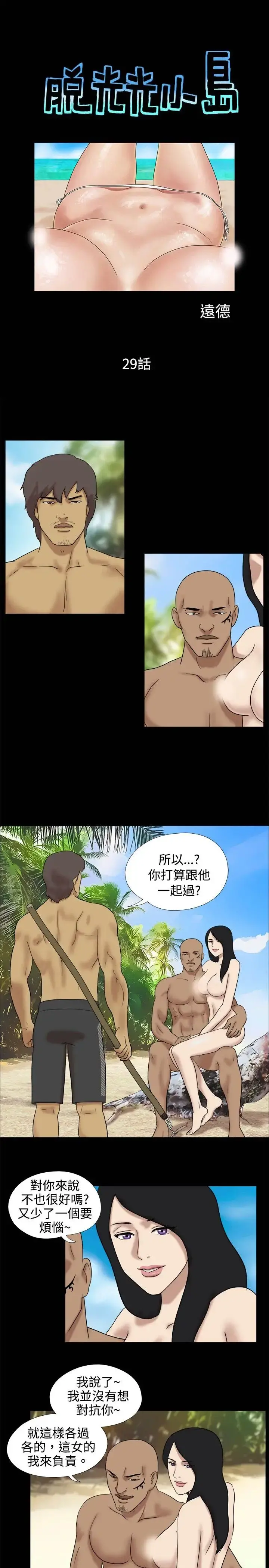 无人岛 - 第29话 - page 1