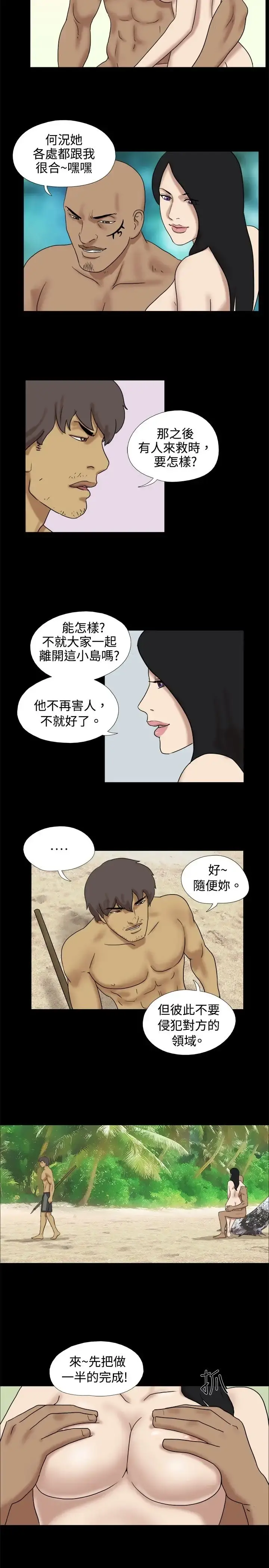 无人岛 - 第29话 - page 2