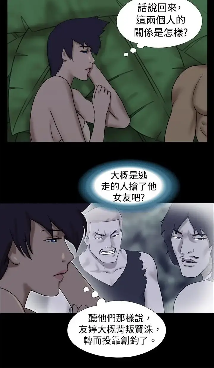 无人岛 - 第29话 - page 6