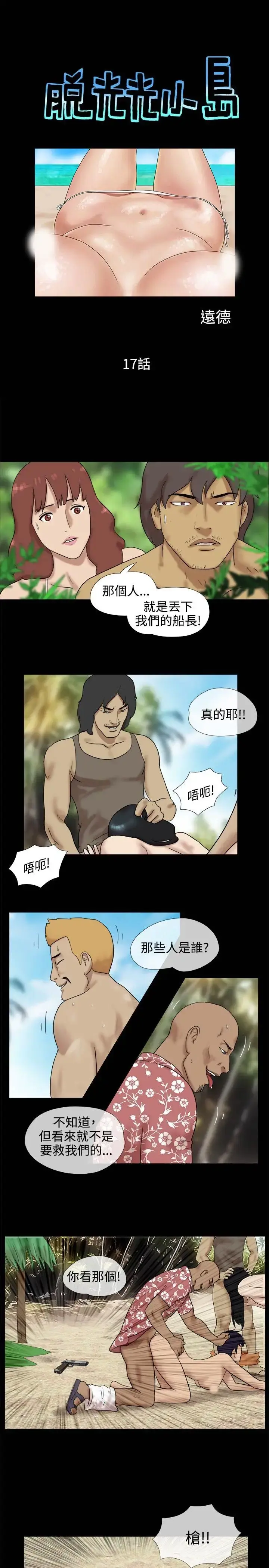 无人岛 - 第17话 - page 1