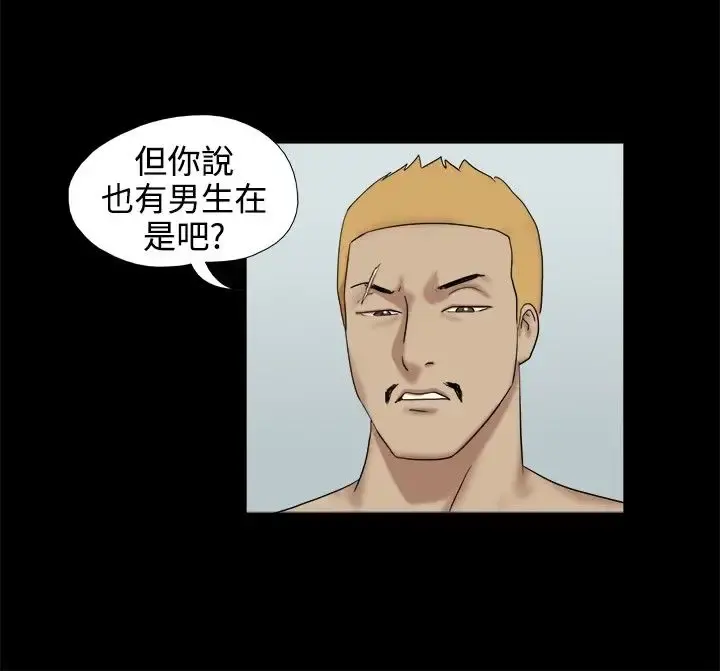 无人岛 - 第17话 - page 3