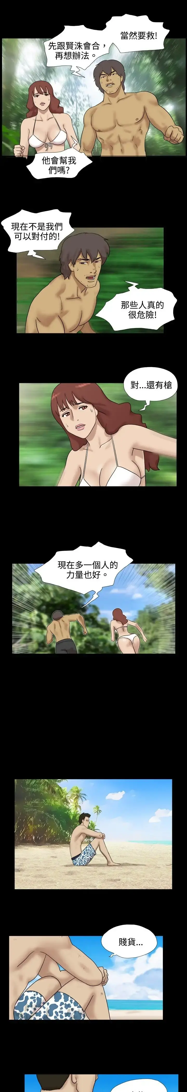 无人岛 - 第17话 - page 8