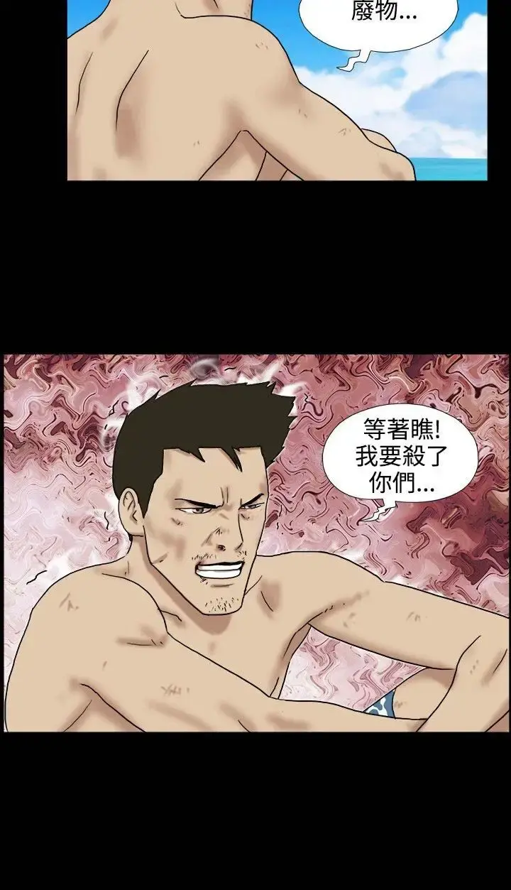 无人岛 - 第17话 - page 9
