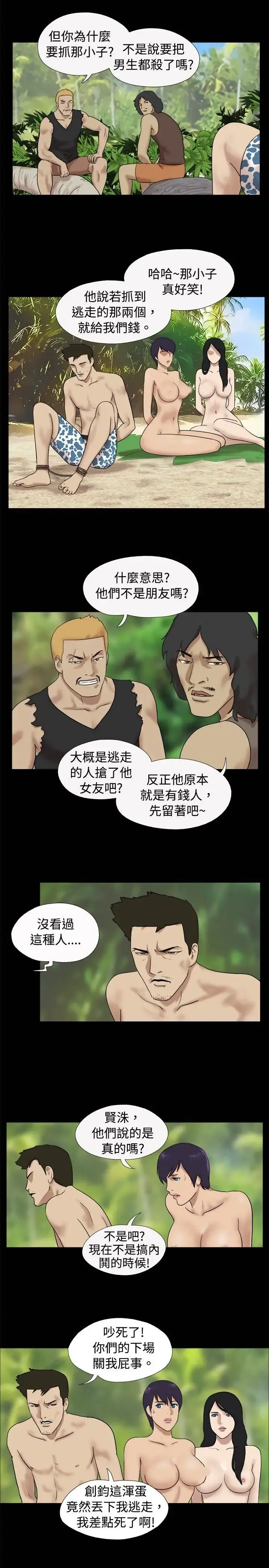 无人岛 - 第19话 - page 2