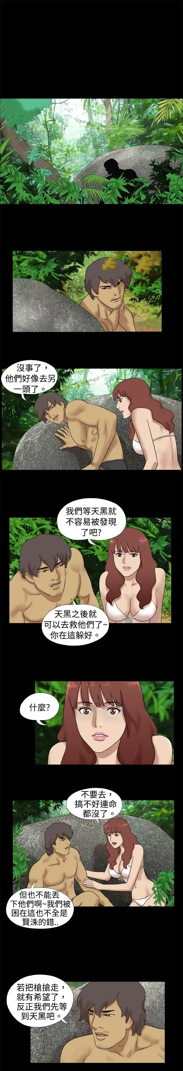 无人岛 - 第19话 - page 4