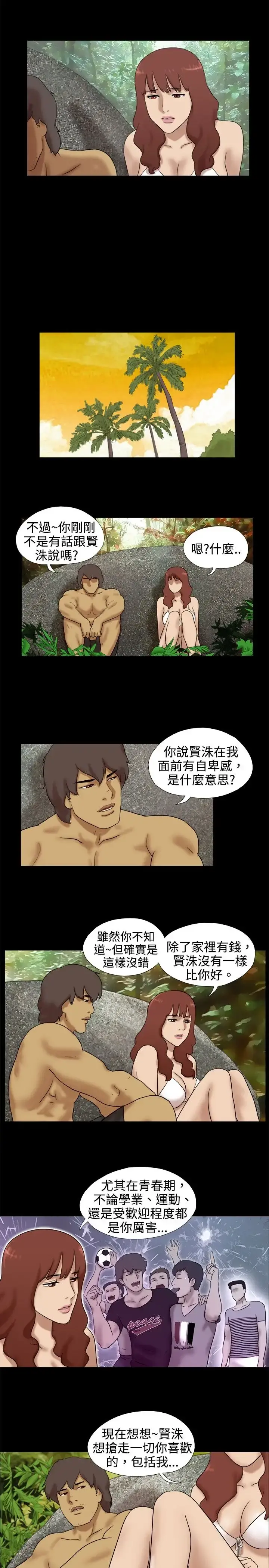 无人岛 - 第19话 - page 5